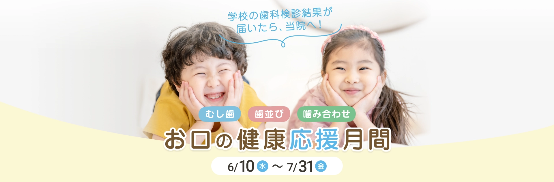 お口の健康応援月間